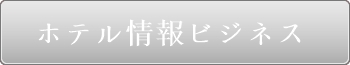 お得な情報
