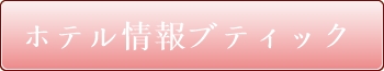 お得な情報