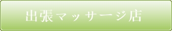 お得な情報